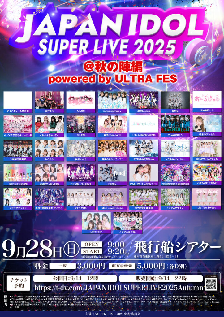 「JAPAN IDOL SUPER LIVE 2025」＠飛行船シアター
